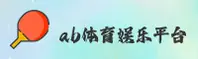ABS | AB体育·官方网站