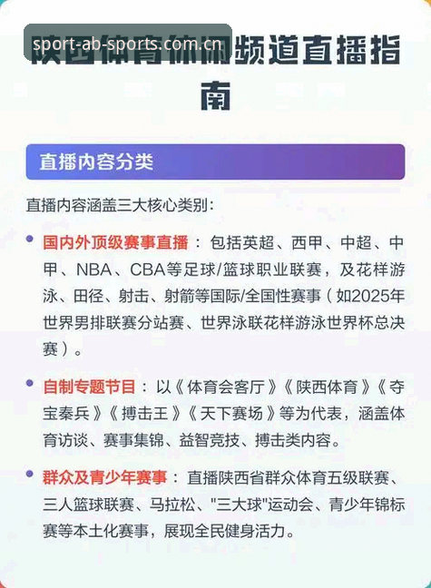 AB体育娱乐平台完整使用指南：从下载安装到高清直播体验